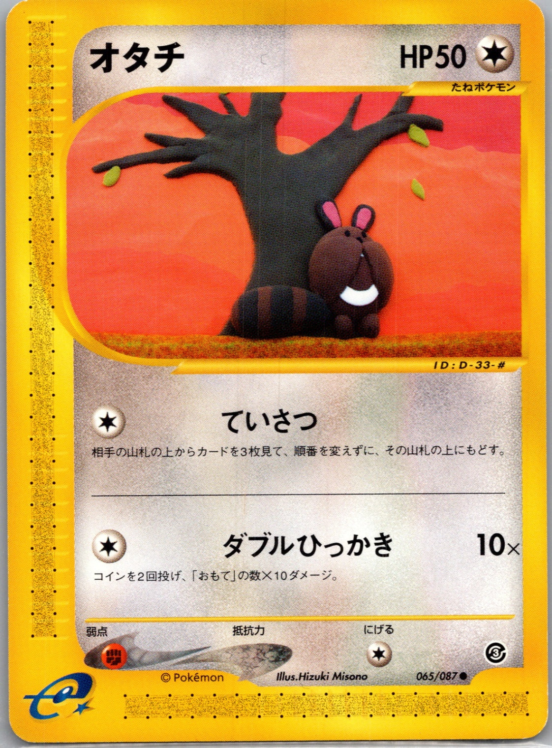 2002 Wind From the Sea 065/087 Sentret (JP) M133
