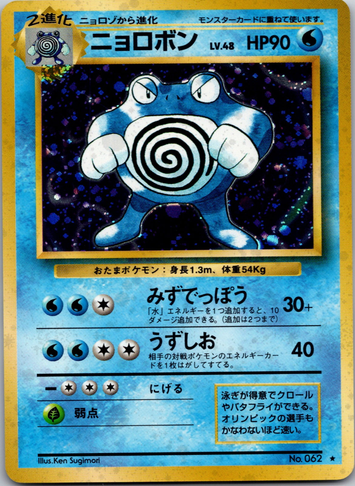 1996 Poliwrath Expansion Pack (No Rarity) LP