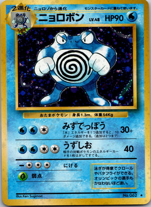 1996 Poliwrath Expansion Pack (No Rarity) LP