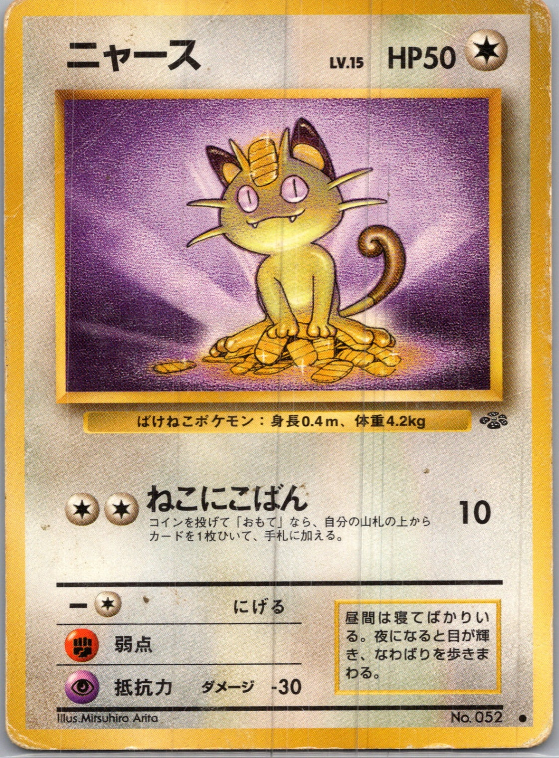 1997 Pokemon Jungle  Meowth Common  (JP) I204