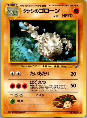 1999 Leaders' Stadium  Brock's Graveler Uncommon  (JP) K354