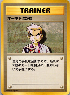 1996 Expansion Pack  Professor Oak Uncommon  (JP) K3