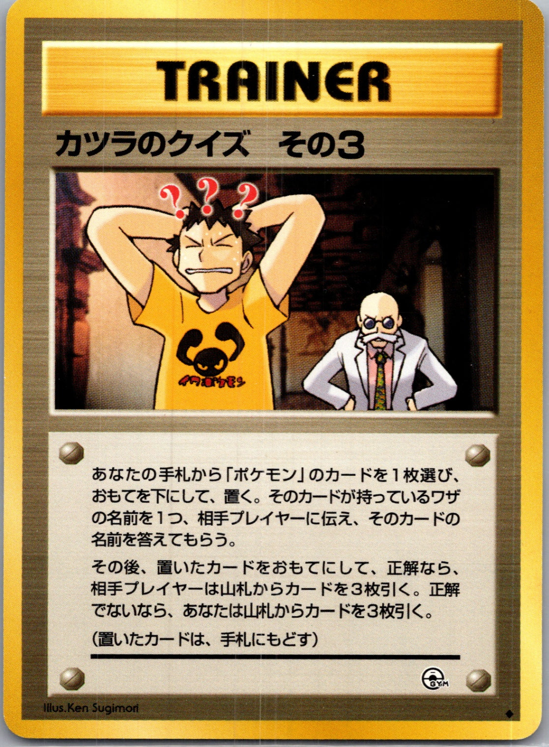 1999 Challenge from the Darkness  Blaine's Quiz 3 Uncommon  (JP) K251