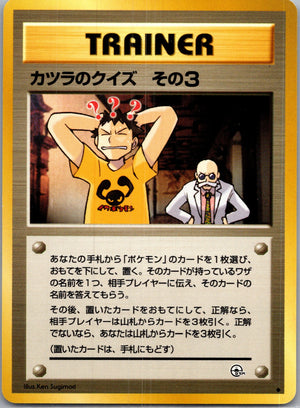 1999 Challenge from the Darkness  Blaine's Quiz 3 Uncommon  (JP) K251