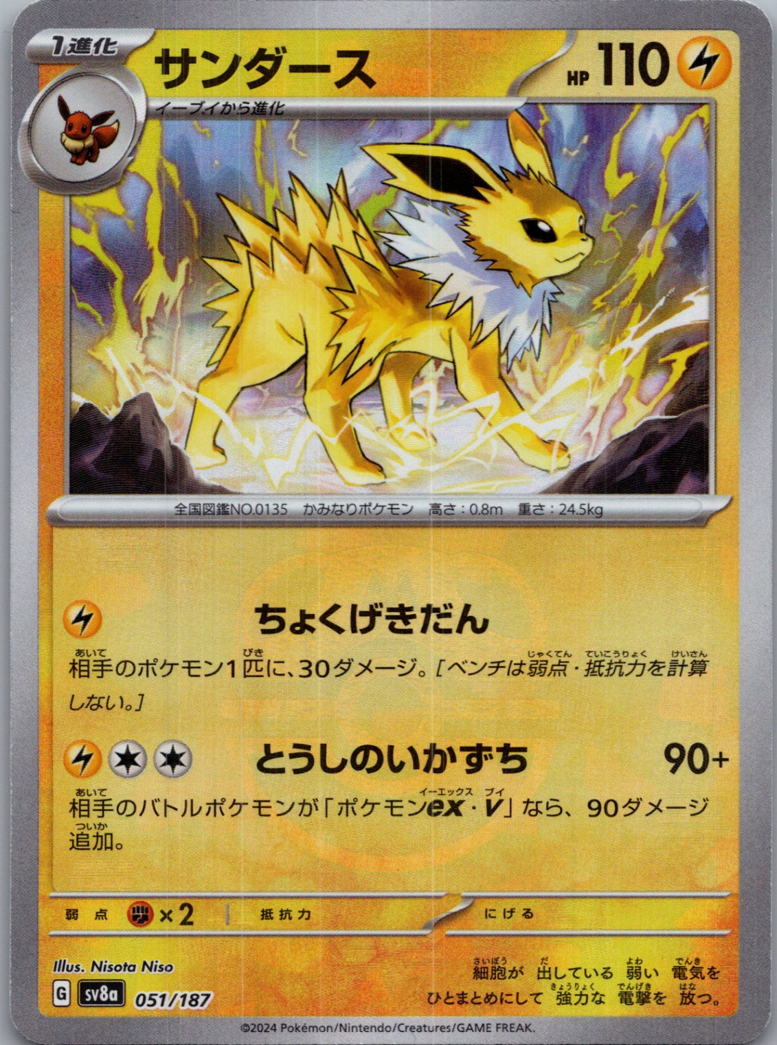 2025 Terastal Festival 051/187 Jolteon [Master Ball] F228