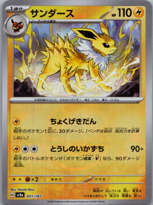 2025 Terastal Festival 051/187 Jolteon [Master Ball] F228