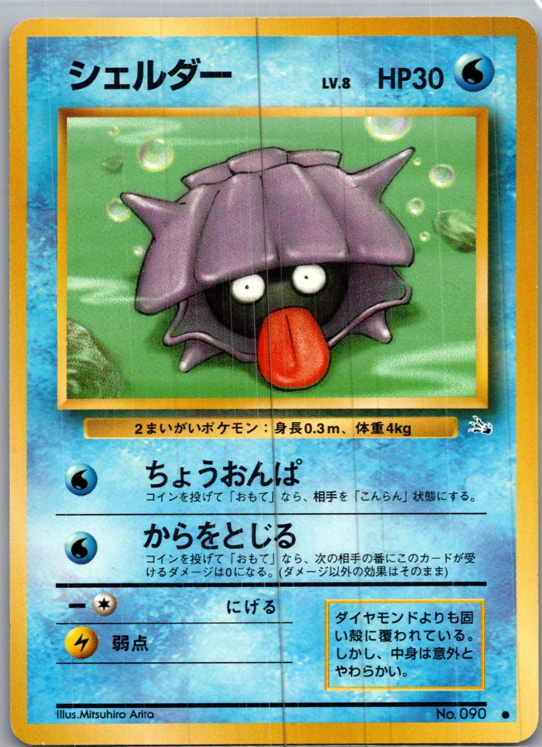 1997 Mystery of the Fossils  Shellder Common  (JP) H115