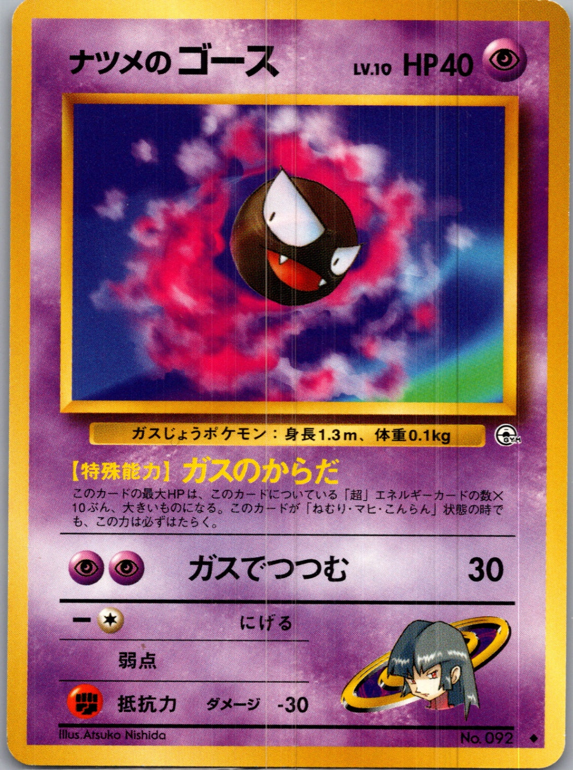 1999 Challenge from the Darkness  Sabrina's Gastly Uncommon  (JP) G156