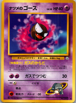 1999 Challenge from the Darkness  Sabrina's Gastly Uncommon  (JP) G156