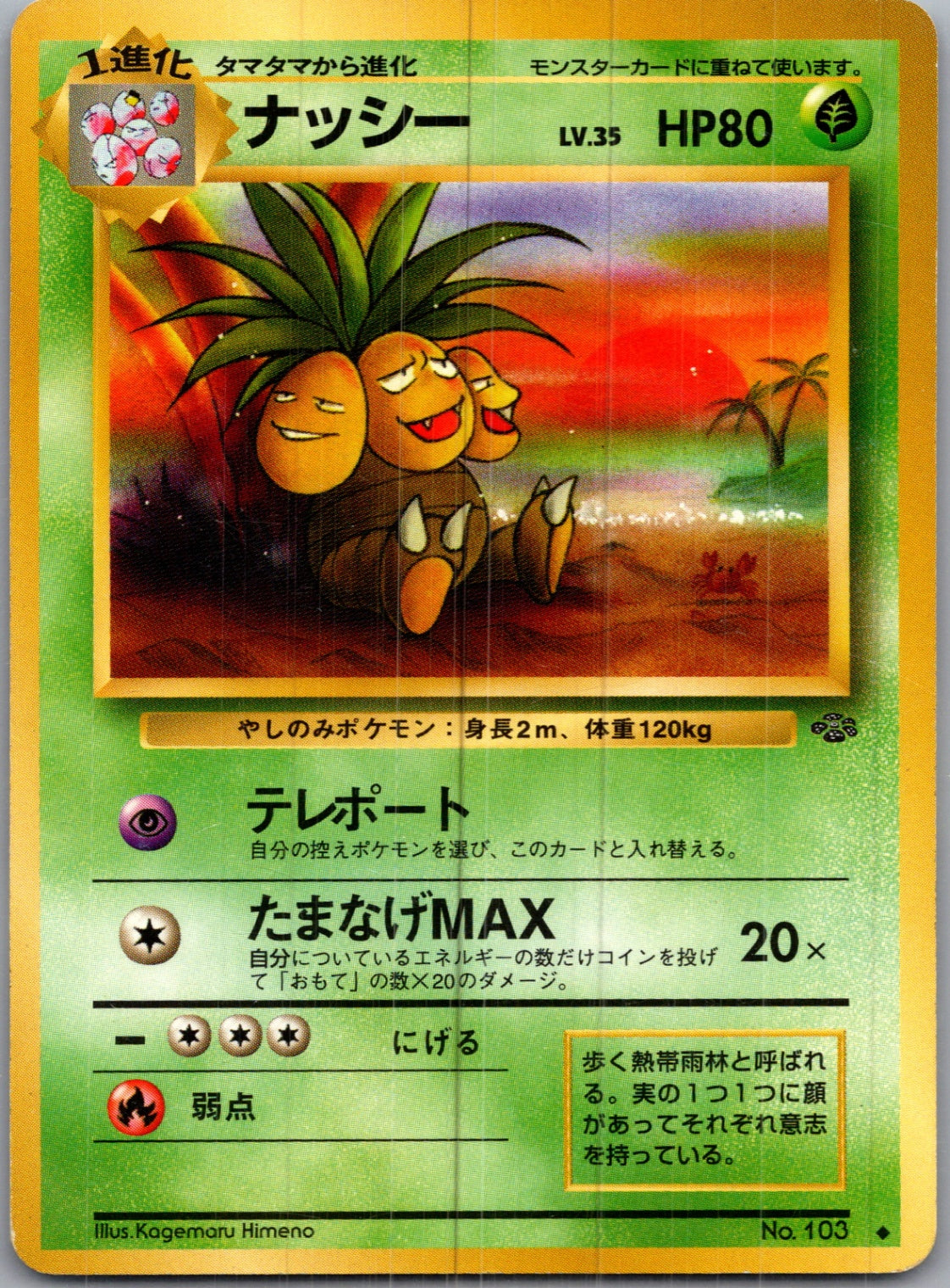 1997 Pokemon Jungle  Exeggutor Uncommon  (JP) H23
