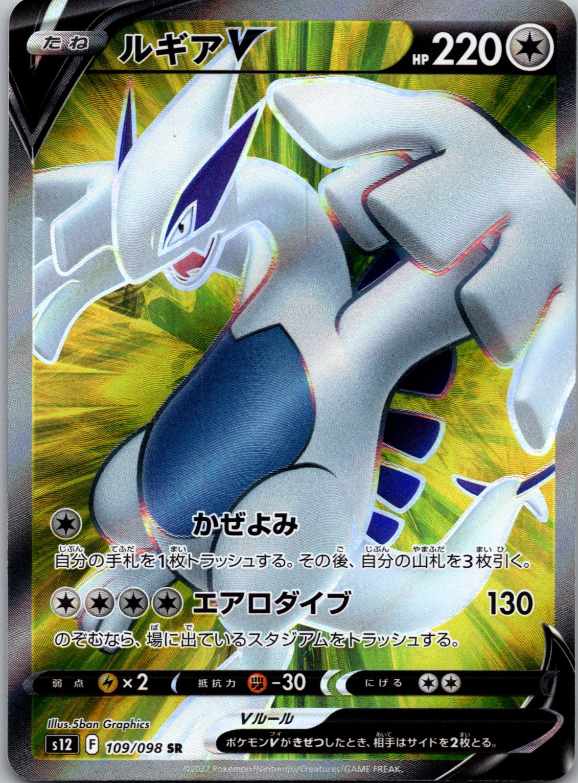 2022 Lugia V S12: Paradigm Trigger 109/098 NM