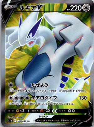 2022 Lugia V S12: Paradigm Trigger 109/098 NM