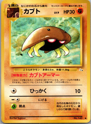 1997 Mystery of the Fossils  Kabuto Common  (JP) G133