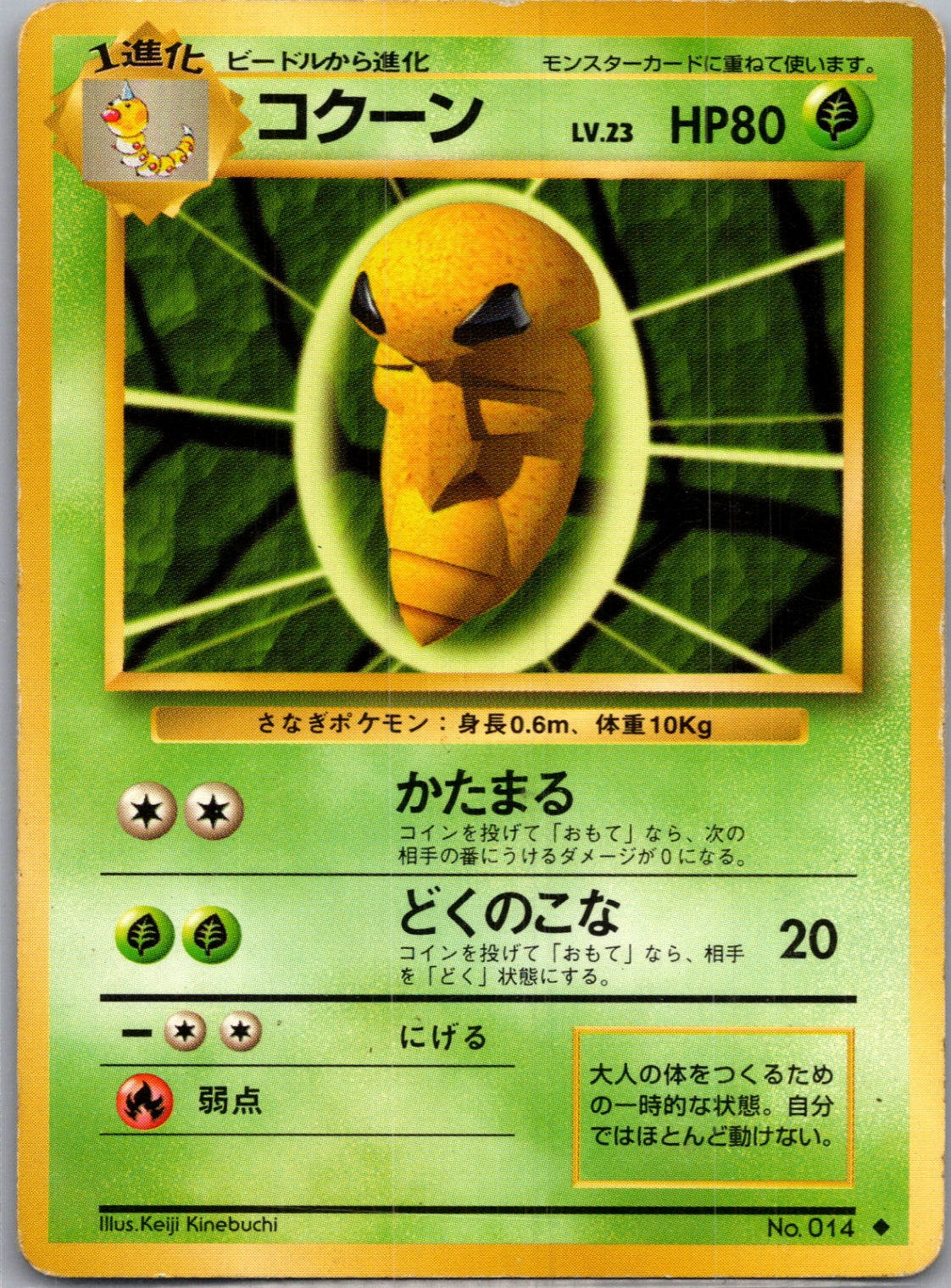 1996 Expansion Pack  Kakuna Uncommon  (JP) G53