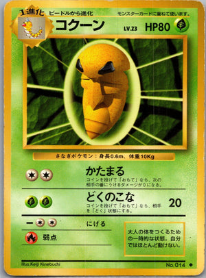 1996 Expansion Pack  Kakuna Uncommon  (JP) G53