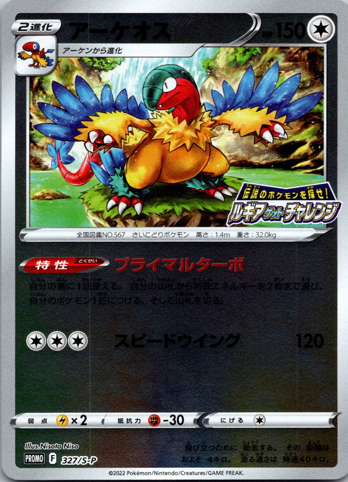 2019 Archeops S-P: Sword & Shield Promos 327/S-P NM