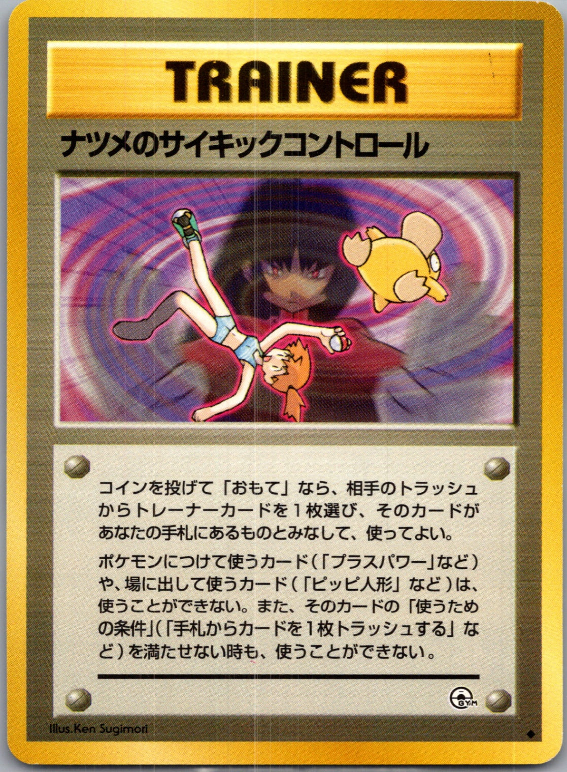 1999 Challenge from the Darkness  Sabrina's Psychic Control Uncommon  (JP) K273
