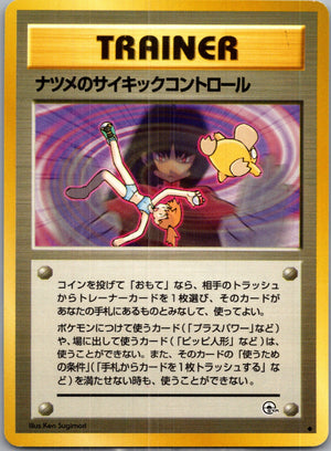 1999 Challenge from the Darkness  Sabrina's Psychic Control Uncommon  (JP) K273