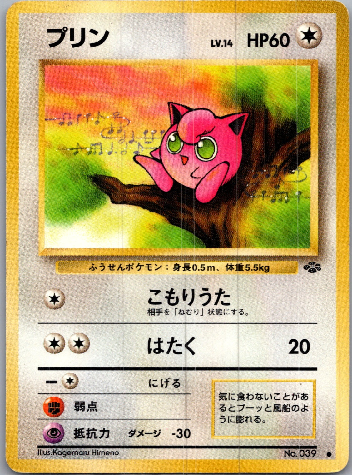 1997 Pokemon Jungle  Jigglypuff Common  (JP) I313