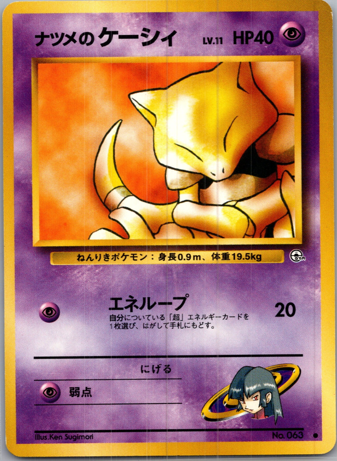 1999 Challenge from the Darkness  Sabrina's Abra Common  (JP) I77