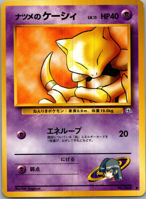 1999 Challenge from the Darkness  Sabrina's Abra Common  (JP) I77