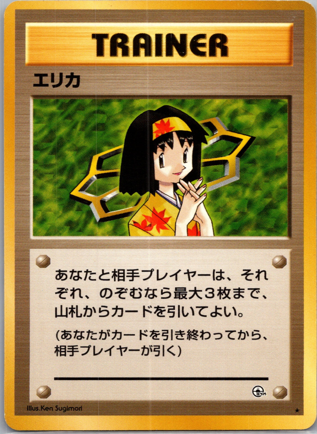 1999 Leaders' Stadium Erika Rare (JP) LP+ F276