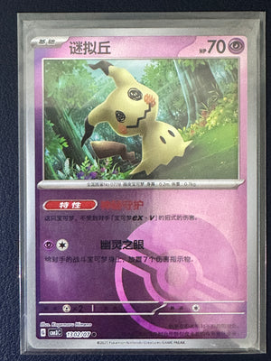 Mimikyu [Pokeball] #1302