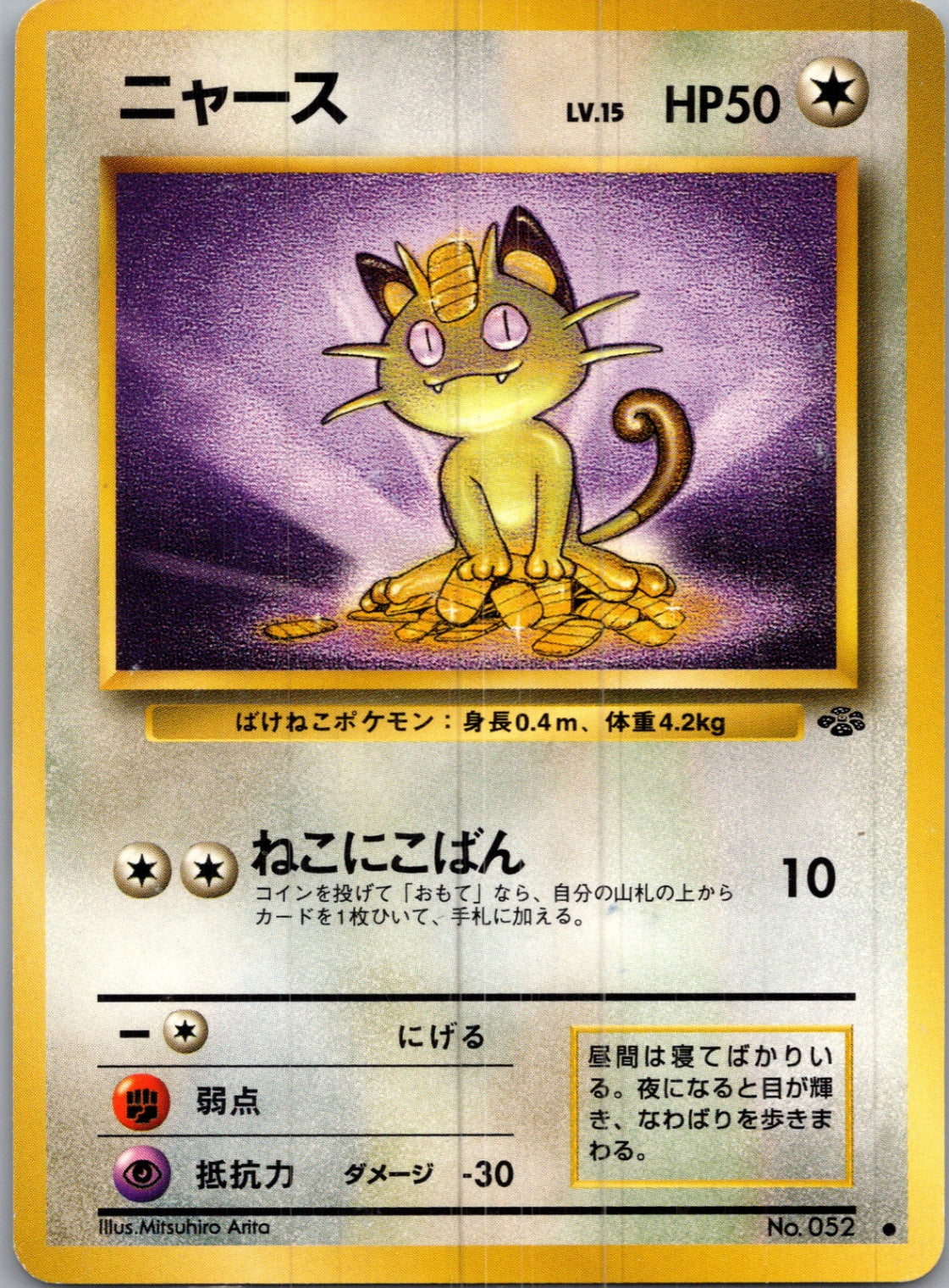 1997 Pokemon Jungle  Meowth Common  (JP) I217