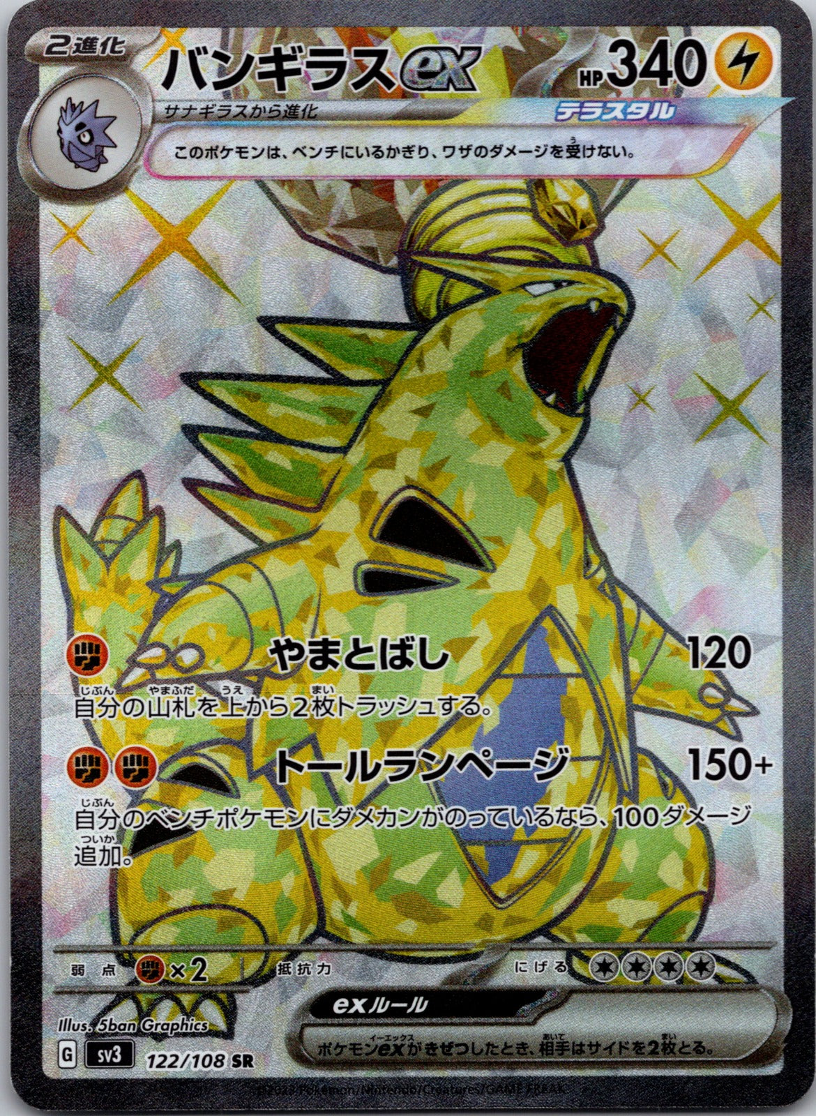 2023 Tyranitar ex SV3: Ruler of the Black Flame 122/108 NM