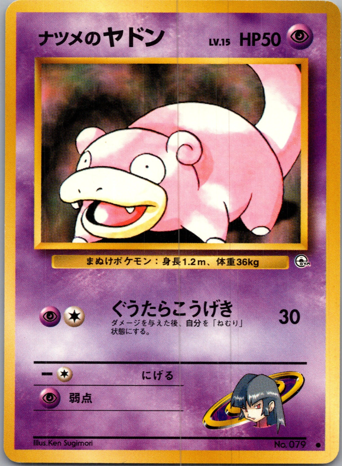 1999 Challenge from the Darkness  Sabrina's Slowpoke Common  (JP) J359