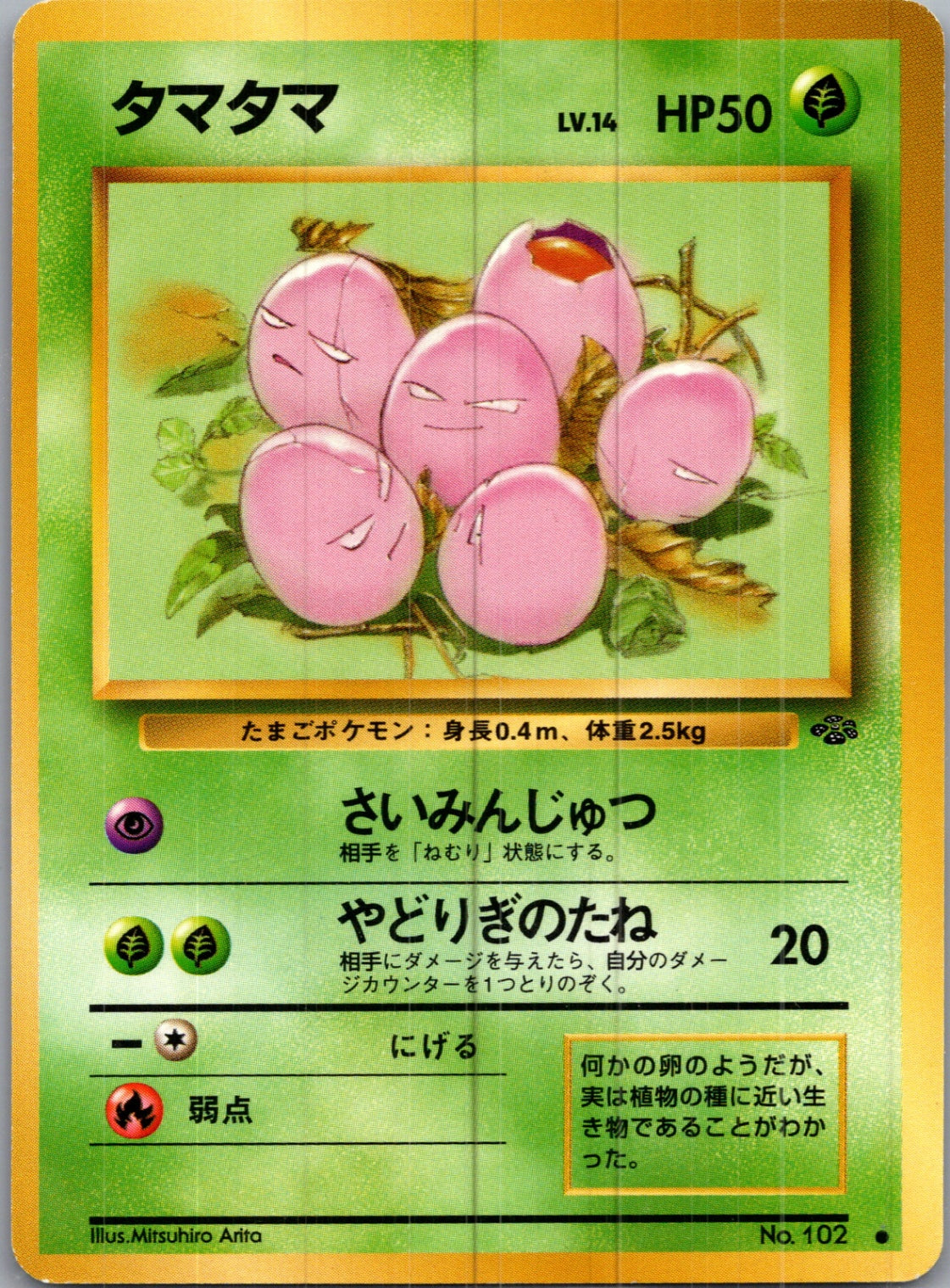 1997 Pokemon Jungle  Exeggcute Common  (JP) H34