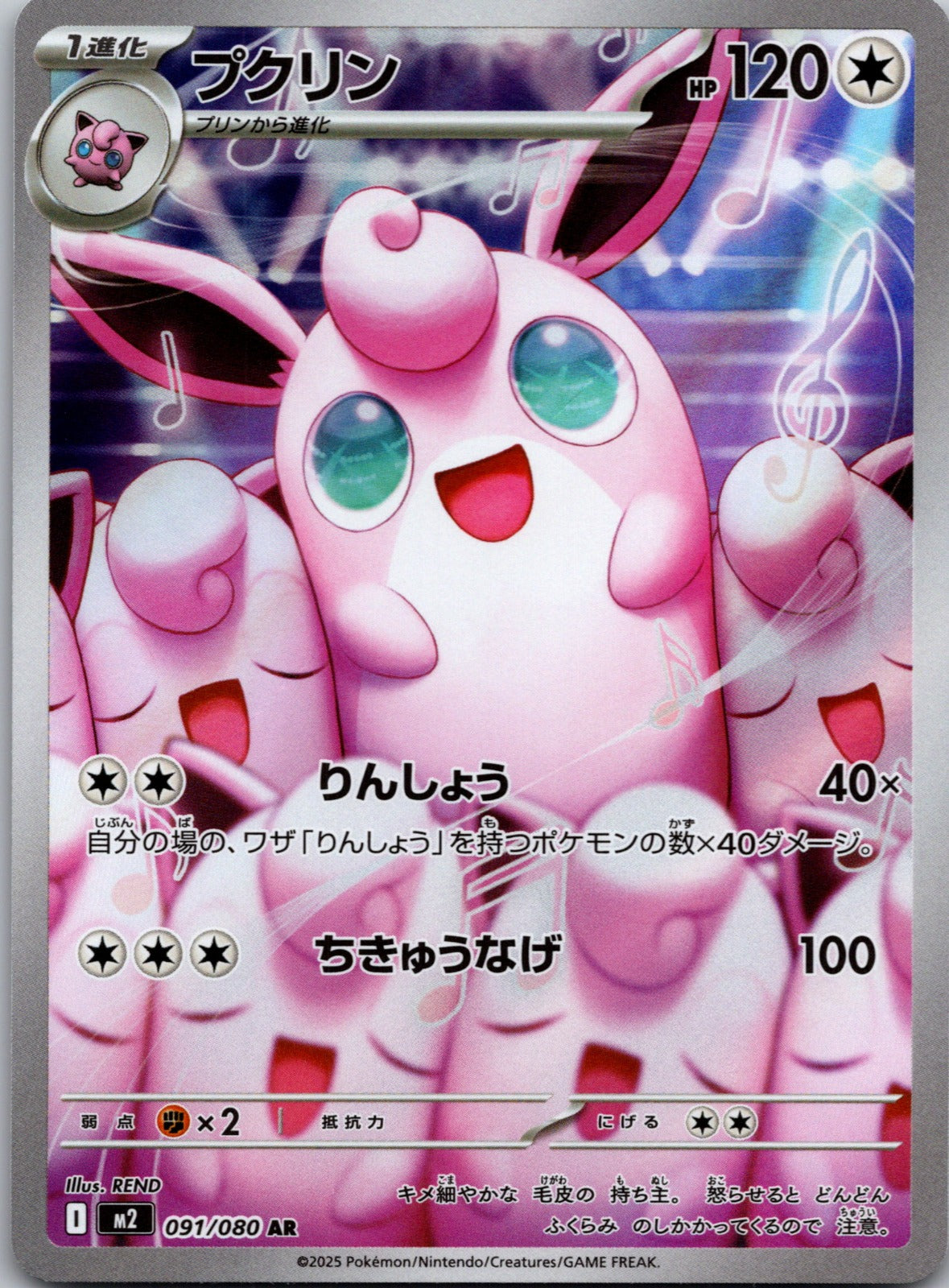 2025 Wigglytuff M2: Inferno X 091/080 NM