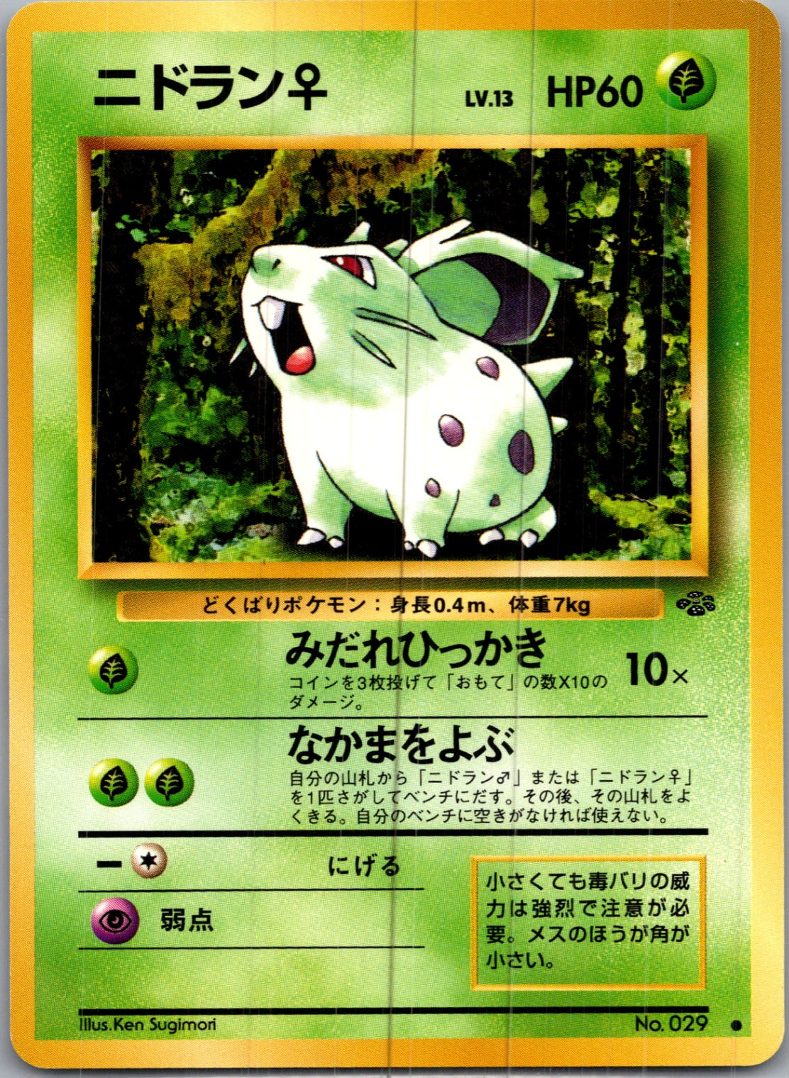 1997 Pokemon Jungle  Nidoran F Common  (JP) H56