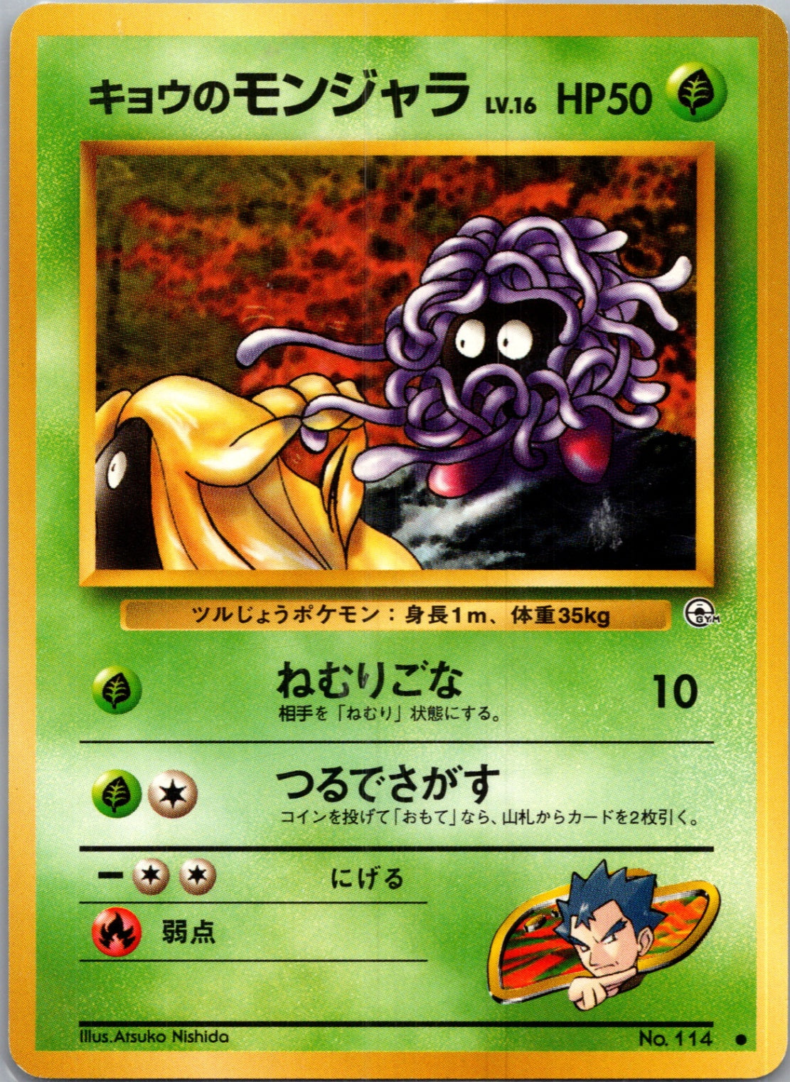 1999 Challenge from the Darkness Koga's Tangela  (JP) K187