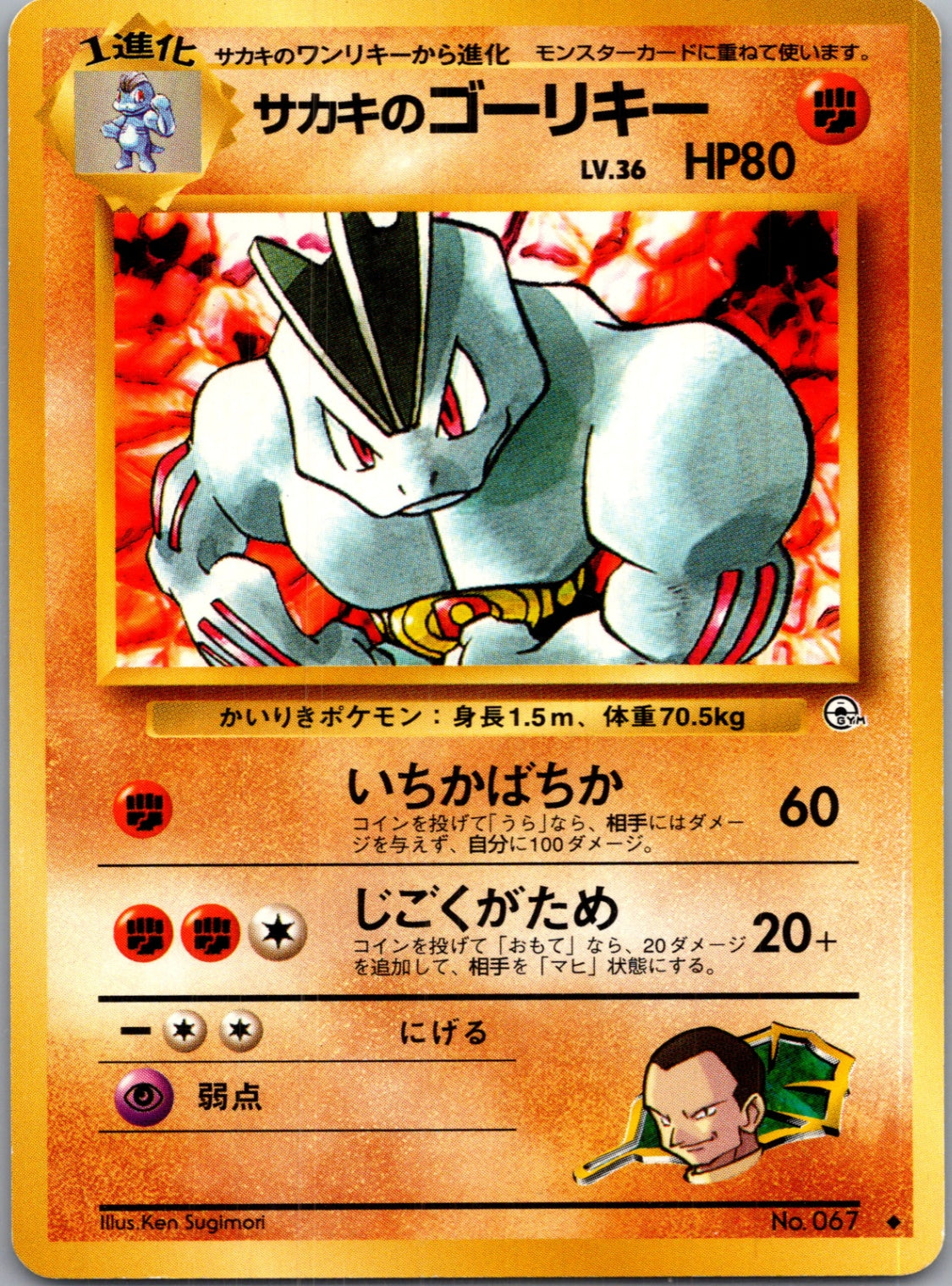 1999 Challenge from the Darkness  Giovanni's Machoke Uncommon  (JP) K214