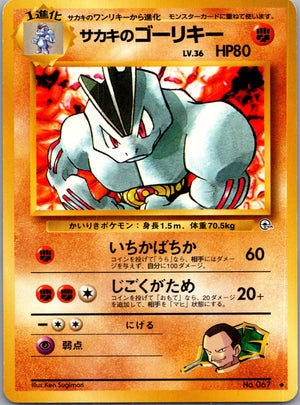 1999 Challenge from the Darkness  Giovanni's Machoke Uncommon  (JP) K214