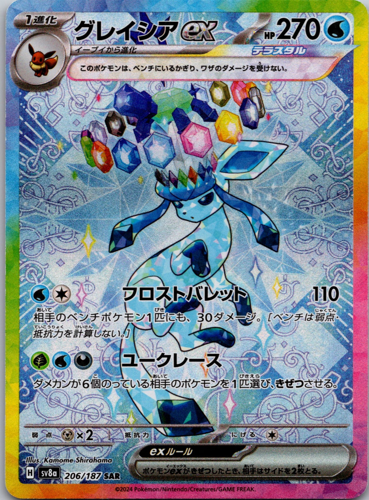 2024 Glaceon ex SV8a: Terastal Fest ex 206/187 LP