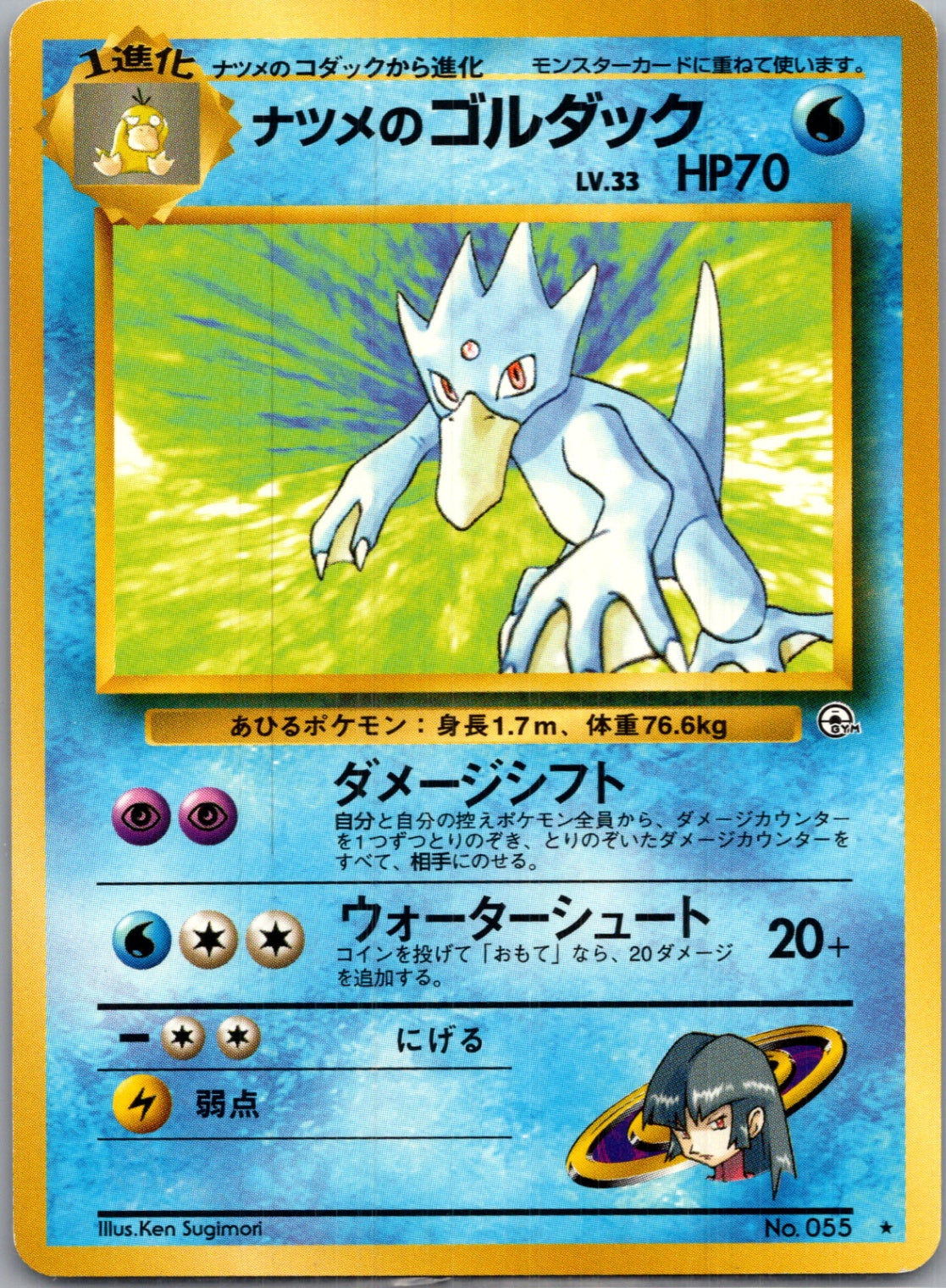 1999 Challenge from the Darkness  Sabrina's Golduck Rare  (JP) G176