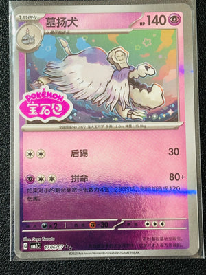 Gengar 0306/07 *STAMPED* CBB3C Chinese Gem Pack Volume 3 Pokemon