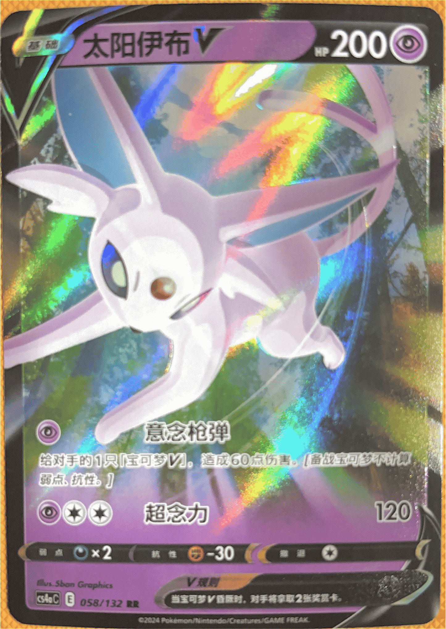 Espeon V #058 Simplified Chinese