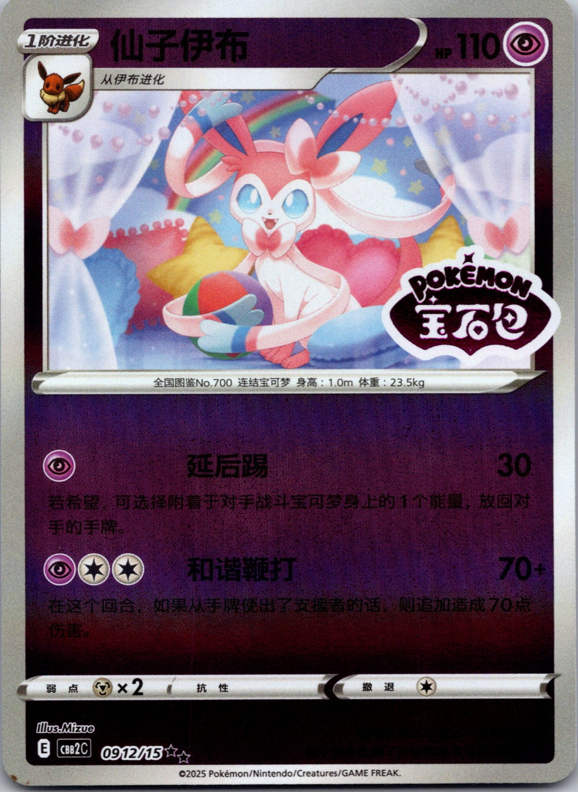 Gem Pack Volume 2 0912/15 Sylveon NM