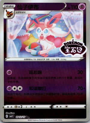 Gem Pack Volume 2 0912/15 Sylveon NM