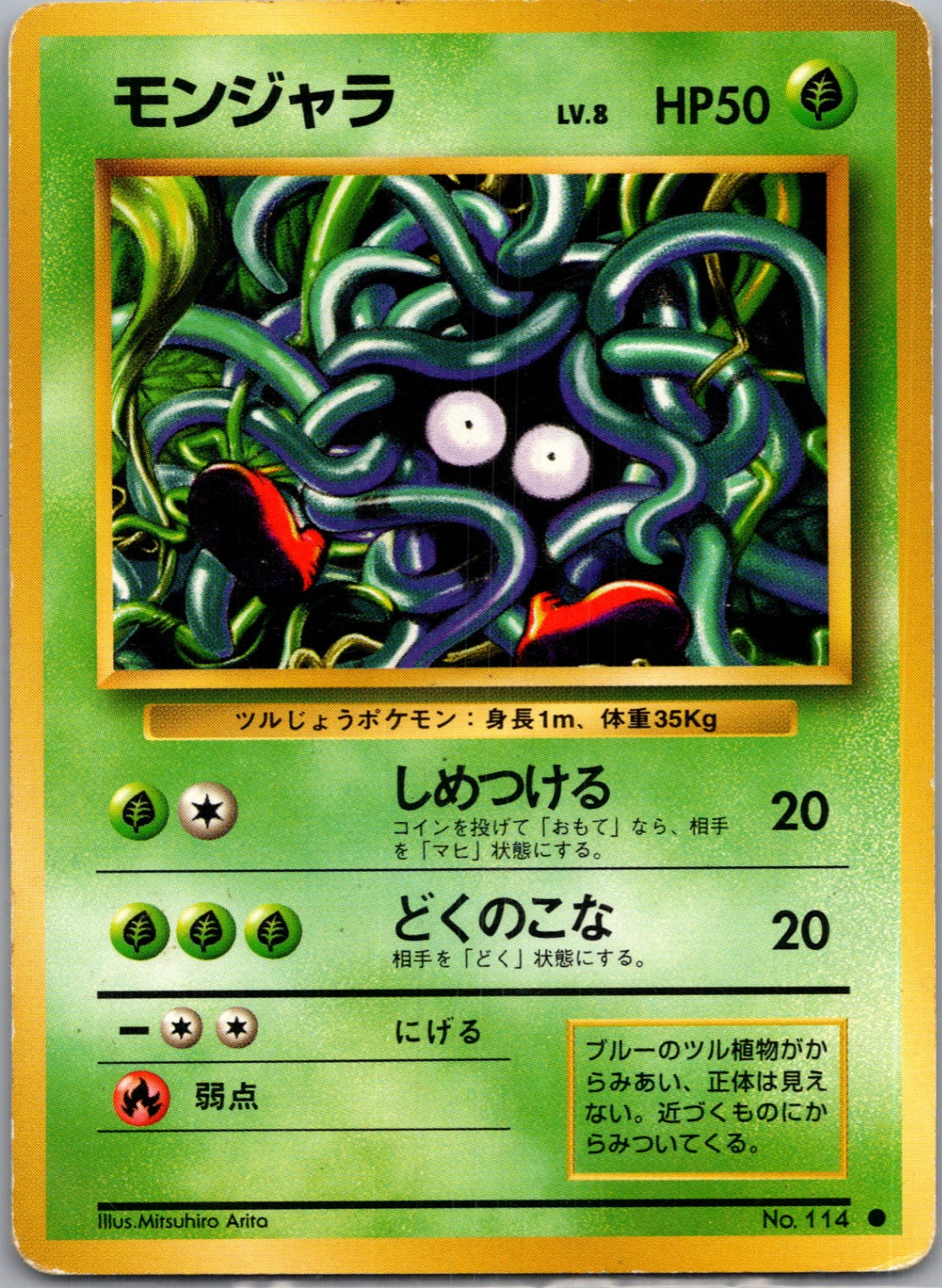 1996 Expansion Pack  Tangela Common  (JP) K44