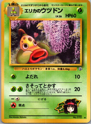 1999 Leaders' Stadium  Erika's Weepinbell Uncommon  (JP) K322
