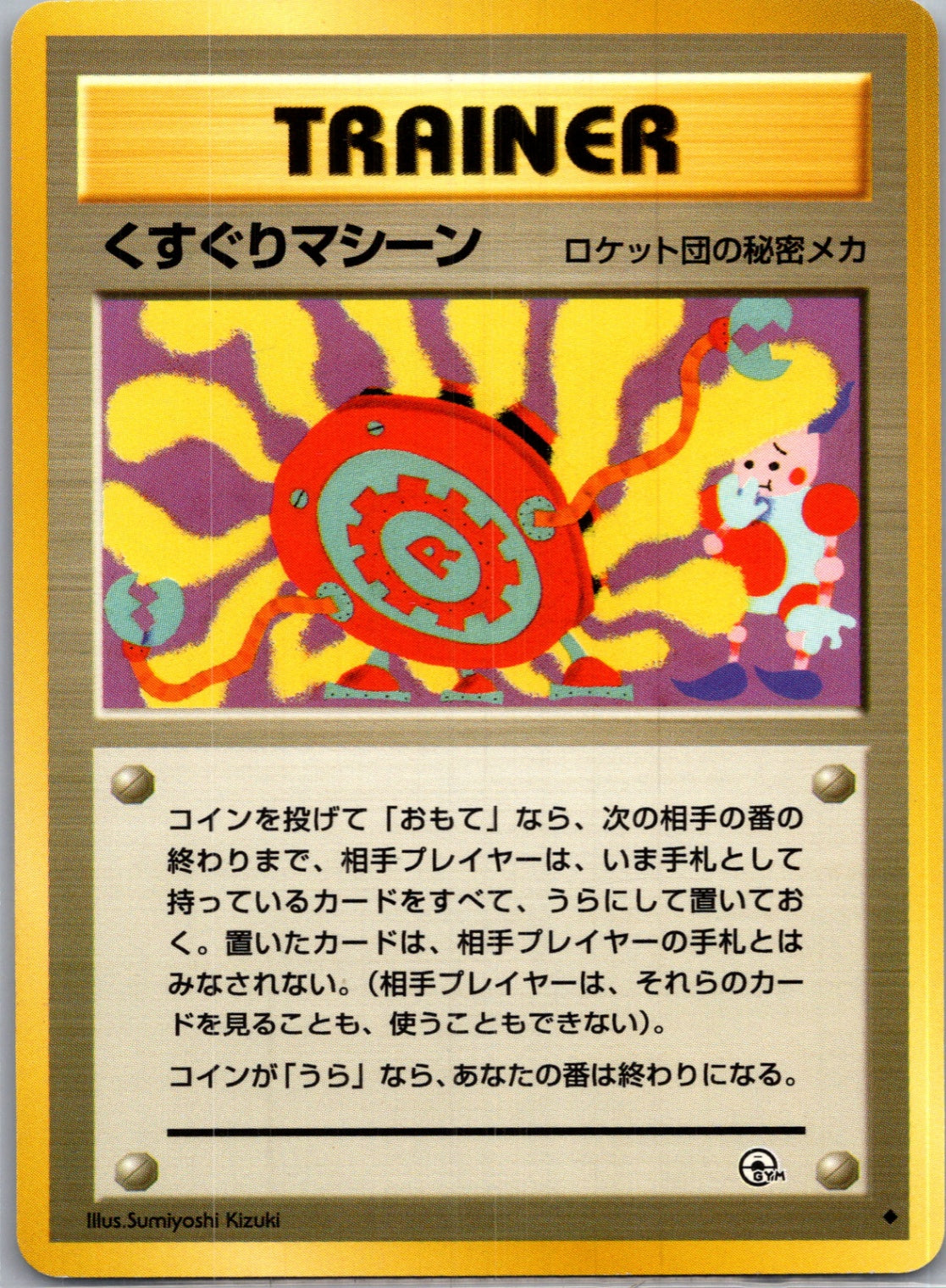 1999 Challenge from the Darkness  Tickling Machine Uncommon  (JP) K232