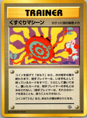1999 Challenge from the Darkness  Tickling Machine Uncommon  (JP) K232