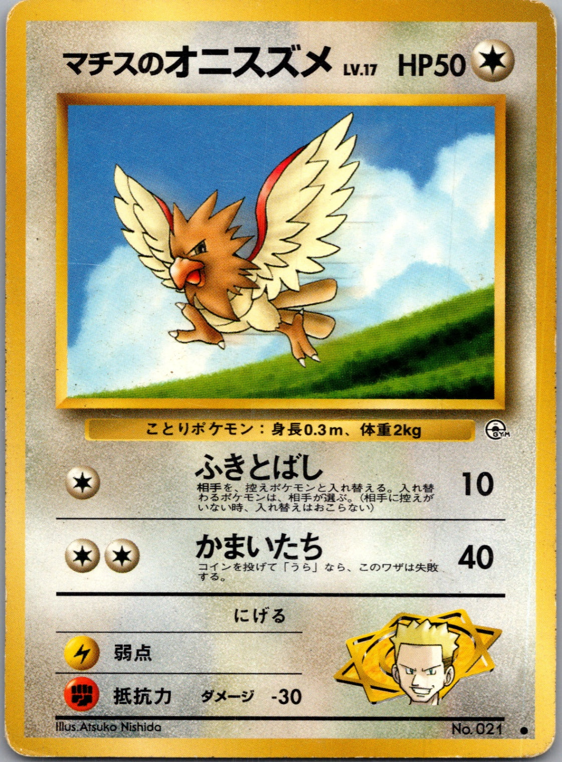 1999 Leaders' Stadium  Lt. Surge's Spearow Common  (JP) K68