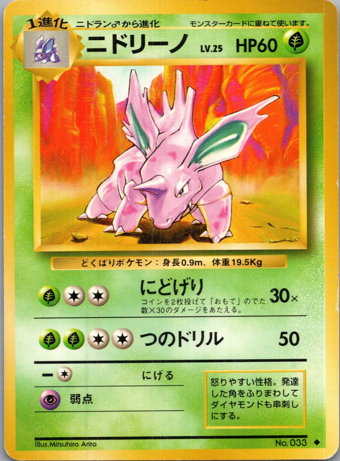 1996 Expansion Pack  Nidorino Uncommon  (JP) K159