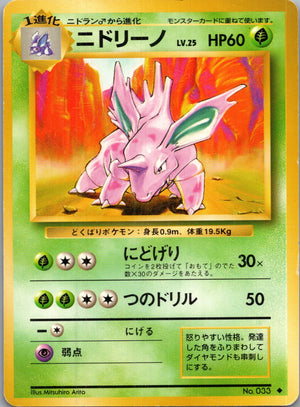1996 Expansion Pack  Nidorino Uncommon  (JP) K159