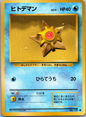 1996 Expansion Pack Staryu Common  (JP) K109